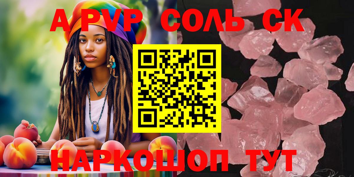 Alfa_PVP СК  Вход с VPN  Коркино  A PVP кристаллы 