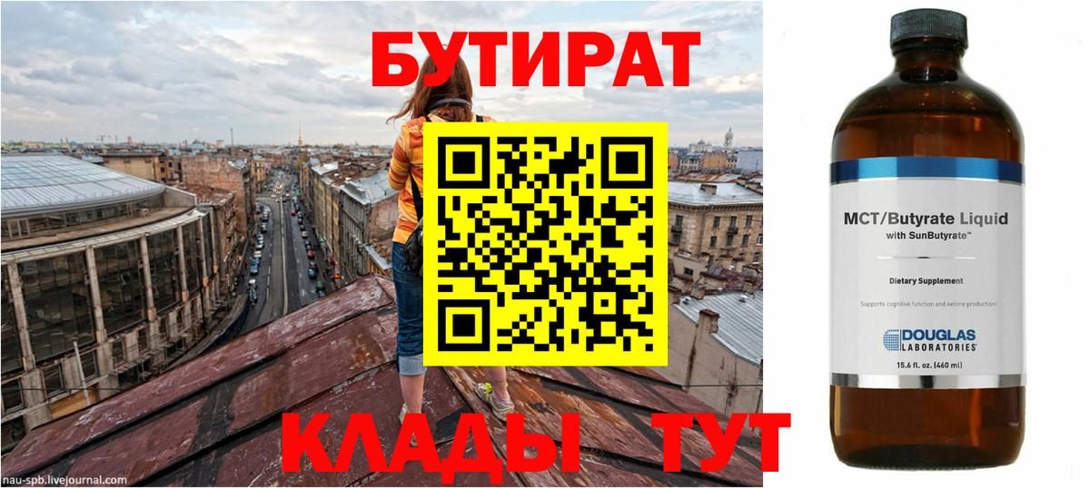 БУТИРАТ бутик Коркино
