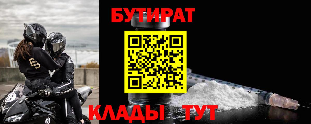 БУТИРАТ оксибутират  Вход с VPN  Коркино 