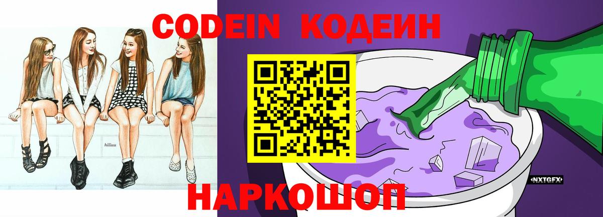 Кодеиновый сироп Lean напиток Lean (лин) Коркино