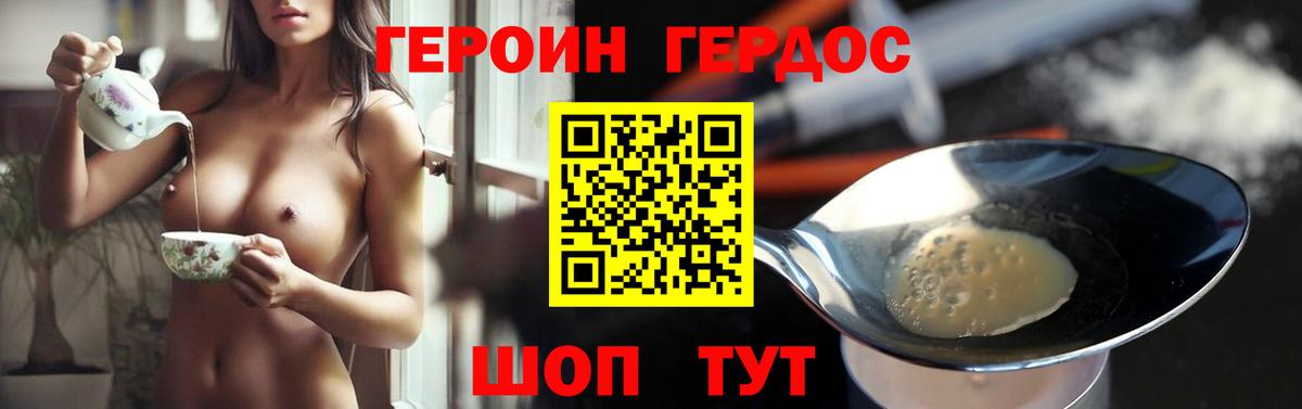 ГЕРОИН VHQ Коркино